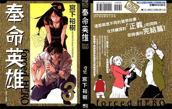 图片[1]-《奉命英雄》宫下裕树创作 PDF电子漫画资源【01-3卷完结】——-Kindle/JPG/PDF/Mobi 大向-MHT66漫话堂