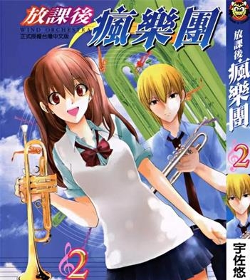《放课后疯乐团》宇佐悠一郎创作 PDF电子漫画资源【01-4卷完结】——-Kindle/JPG/PDF/Mobi 大向 - MHT66漫话堂-MHT66漫话堂