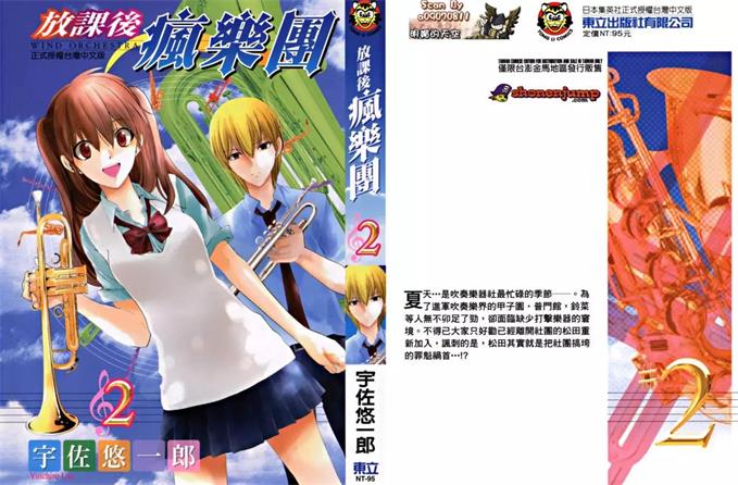 图片[1]-《放课后疯乐团》宇佐悠一郎创作 PDF电子漫画资源【01-4卷完结】——-Kindle/JPG/PDF/Mobi 大向 - MHT66漫话堂-MHT66漫话堂