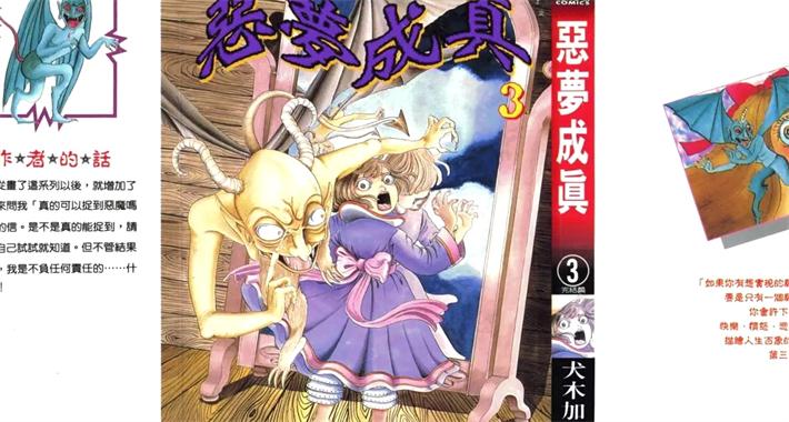 图片[1]-《恶梦成真》犬木加奈子创作 PDF电子漫画资源【01-3卷完结】——-Kindle/JPG/PDF/Mobi 大向-MHT66漫话堂