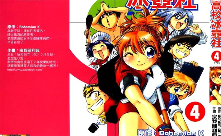 图片[1]-《橙园高校冰壶社》宗我部利典创作 PDF电子漫画资源【01-4卷完结】——-Kindle/JPG/PDF/Mobi 大向-MHT66漫话堂