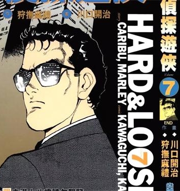 《侦探游侠》川口开治创作 PDF电子漫画资源【01-7卷完结】——-Kindle/JPG/PDF/Mobi 大向-MHT66漫话堂