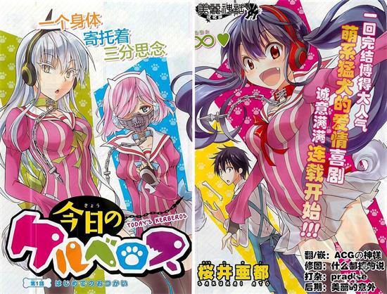 图片[1]-《地狱三头犬的日常》樱井亚都创作 PDF电子漫画资源【01-56话完结】——-Kindle/JPG/PDF/Mobi 大向-MHT66漫话堂