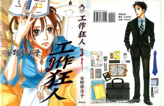 图片[1]-《工作狂人》安野梦洋子创作 PDF电子漫画资源【01-4卷完结】——-Kindle/JPG/PDF/Mobi 大向-MHT66漫话堂
