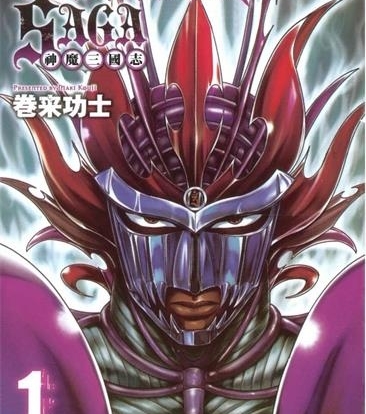 《神魔三国志》卷来功士创作 PDF电子漫画资源【01-2卷完结】——-Kindle/JPG/PDF/Mobi 大向 - MHT66漫话堂-MHT66漫话堂