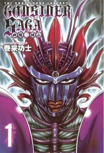 图片[1]-《神魔三国志》卷来功士创作 PDF电子漫画资源【01-2卷完结】——-Kindle/JPG/PDF/Mobi 大向 - MHT66漫话堂-MHT66漫话堂