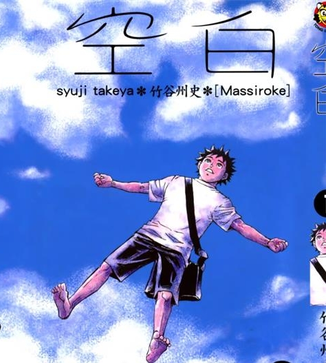 《空白》竹谷州史创作 PDF电子漫画资源【01-3卷完结】——-Kindle/JPG/PDF/Mobi 大向-MHT66漫话堂
