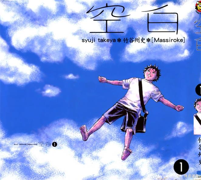 图片[1]-《空白》竹谷州史创作 PDF电子漫画资源【01-3卷完结】——-Kindle/JPG/PDF/Mobi 大向-MHT66漫话堂