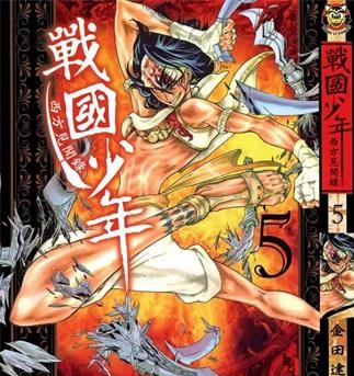 《战国少年西方见闻录》金田达也创作 PDF电子漫画资源【01-10卷完结】——-Kindle/JPG/PDF/Mobi 大向-MHT66漫话堂