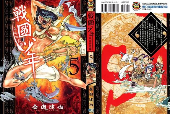 图片[1]-《战国少年西方见闻录》金田达也创作 PDF电子漫画资源【01-10卷完结】——-Kindle/JPG/PDF/Mobi 大向-MHT66漫话堂