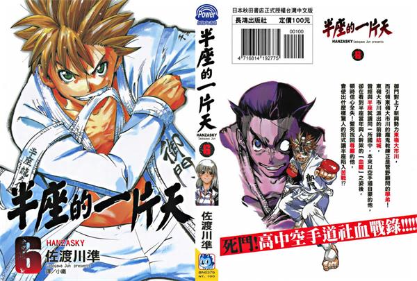 图片[1]-《半座的一片天》佐渡川准 创作 PDF版电子漫画【01-13卷完结】—–Kindle/JPG/Mobi/PDF - MHT66漫话堂-MHT66漫话堂