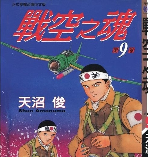 《战空之魂》沼俊创作 PDF版电子漫画【01-12卷完结】—–Kindle/JPG/Mobi/PDF-MHT66漫话堂