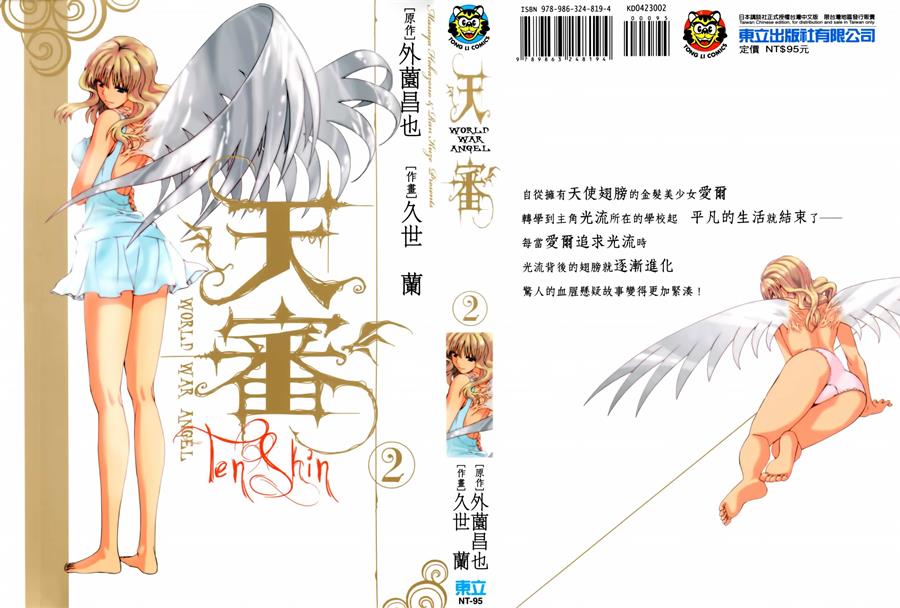 图片[1]-《天审~WORLD WAR ANGEL~》外薗昌创作 PDF版电子漫画【01-3卷完结】—–Kindle/JPG/Mobi/PDF-MHT66漫话堂