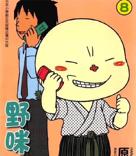 《野咪咪》原一雄创作 PDF版电子漫画【01-8卷完结】—–Kindle/JPG/Mobi/PDF - MHT66漫话堂-MHT66漫话堂