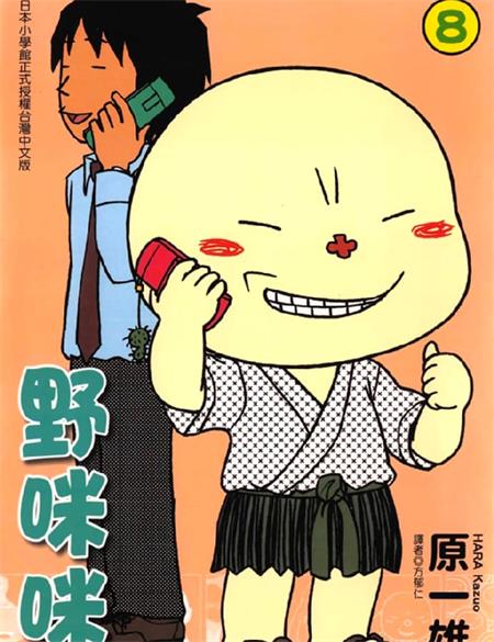 图片[1]-《野咪咪》原一雄创作 PDF版电子漫画【01-8卷完结】—–Kindle/JPG/Mobi/PDF - MHT66漫话堂-MHT66漫话堂
