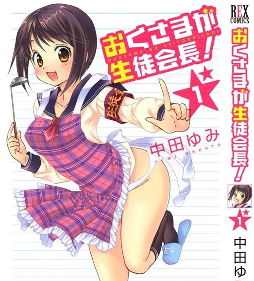 《我老婆是学生会长》中田由美创作 PDF版电子漫画【01-13卷完结】—–Kindle/JPG/Mobi/PDF - MHT66漫话堂-MHT66漫话堂
