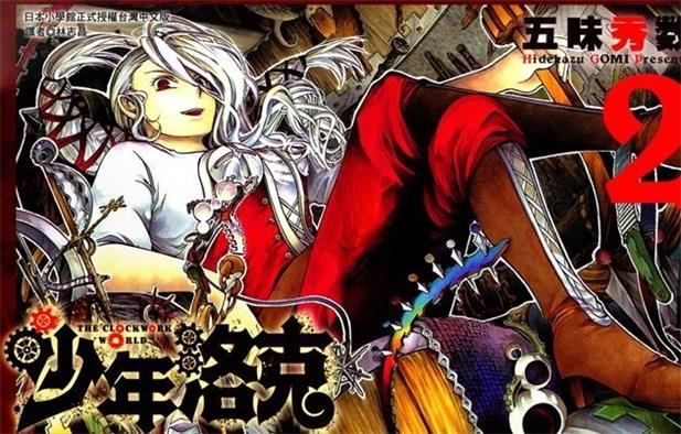 图片[1]-《少年洛克》五味秀数 创作 PDF版电子漫画【01-3卷完结】—–Kindle/JPG/Mobi/PDF-MHT66漫话堂