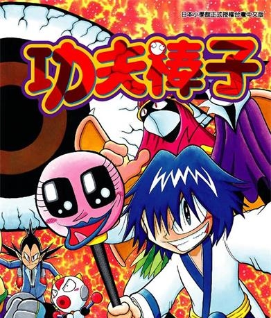 《功夫棒子》曾山一寿创作 PDF版电子漫画【01-6卷完结】—–Kindle/JPG/Mobi/PDF - MHT66漫话堂-MHT66漫话堂