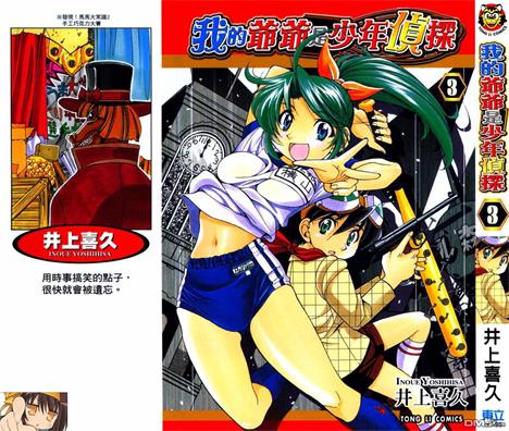 图片[1]-《我的爷爷是少年侦探》井上喜久创作 PDF版电子漫画【01-5卷完结】—–Kindle/JPG/Mobi/PDF-MHT66漫话堂