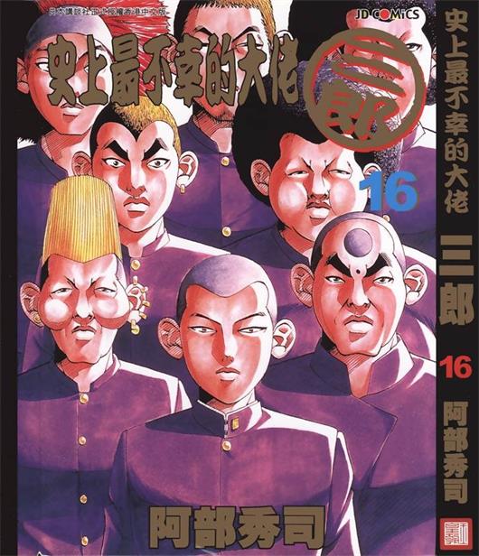 图片[1]-《史上最不幸大佬》阿部秀司创作 PDF版电子漫画【01-26卷完结】—–Kindle/JPG/Mobi/PDF - MHT66漫话堂-MHT66漫话堂