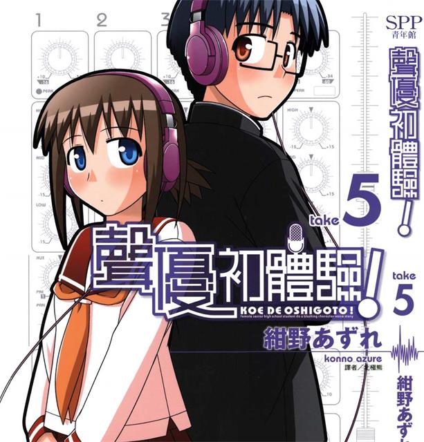 《声优初体验》绀野安须创作 PDF版电子漫画【01-10卷完结】—–Kindle/JPG/Mobi/PDF - MHT66漫话堂-MHT66漫话堂