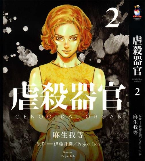 《虐杀器官》伊藤计划创作 PDF电子漫画资源【01-3卷完结】————Kindle/JPG/PDF/Mobi-MHT66漫话堂