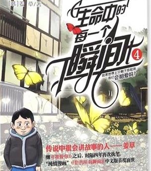 《生命中的每一个瞬间》姜草创作 PDF电子漫画资源【01-4卷完结】——Kindle/JPG/PDF/Mobi - MHT66漫话堂-MHT66漫话堂
