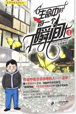 图片[1]-《生命中的每一个瞬间》姜草创作 PDF电子漫画资源【01-4卷完结】——Kindle/JPG/PDF/Mobi - MHT66漫话堂-MHT66漫话堂