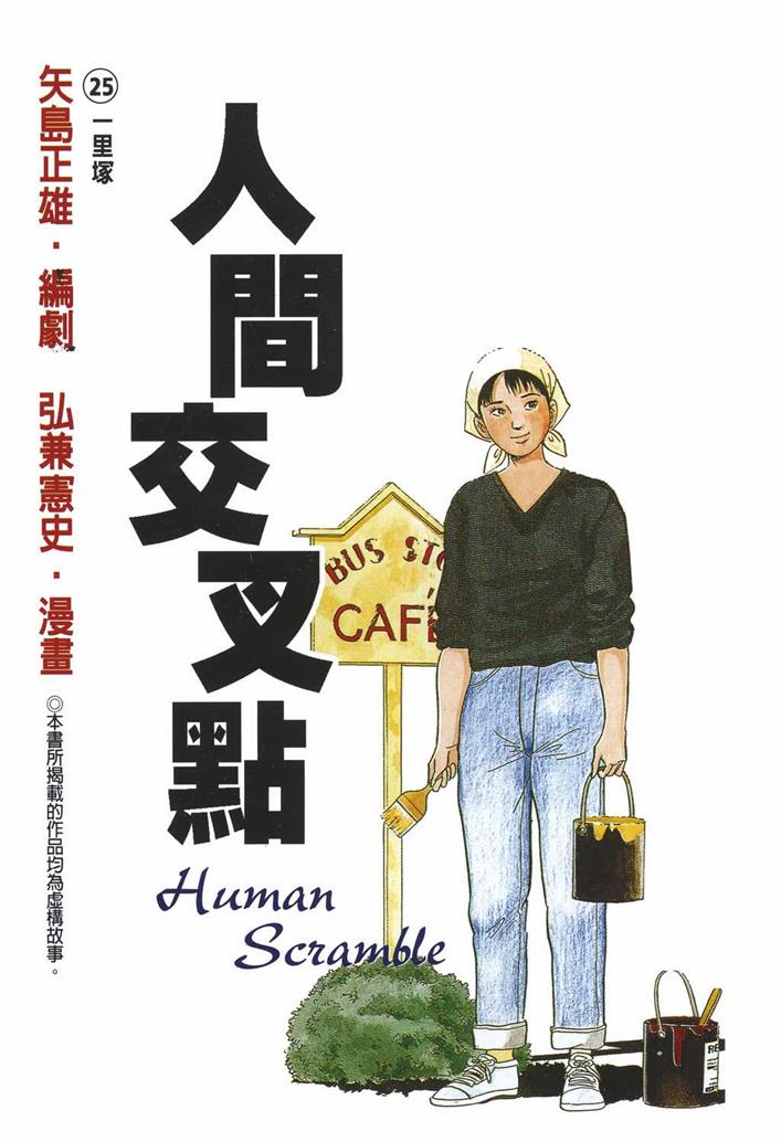 图片[1]-《人间交叉点》弘兼宪史创作 PDF电子漫画资源【01-27卷完结】——Kindle/JPG/PDF/Mobi-MHT66漫话堂