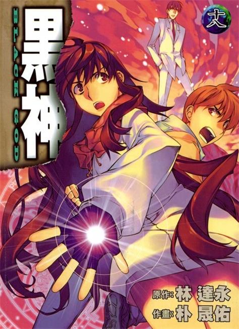 图片[1]-《黑神》朴晟佑创作 PDF电子漫画资源【01-19卷完结】——Kindle/JPG/PDF/Mobi - MHT66漫话堂-MHT66漫话堂
