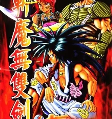 《侍魂-斩魔无双剑》伊藤势创作PDF电子漫画资源【01-3卷完结】——Kindle/JPG/PDF/Mobi - MHT66漫话堂-MHT66漫话堂