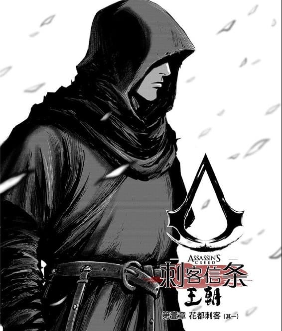 《刺客信条：王朝》许先哲创作 MOBI电子漫画资源【01-05章完+后记】——Kindle/JPG/PDF/Mobi-MHT66漫话堂