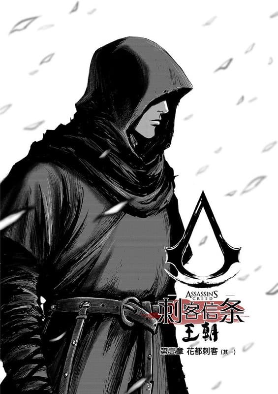 图片[1]-《刺客信条：王朝》许先哲创作 MOBI电子漫画资源【01-05章完+后记】——Kindle/JPG/PDF/Mobi-MHT66漫话堂