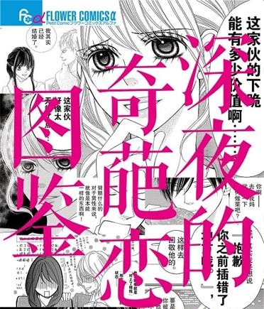 《深夜的奇葩恋爱图鉴》尾崎衣良创作  MOBI版电子漫画【01-10卷完结】—–Kindle/JPG/Mobi/PDF大向-MHT66漫话堂