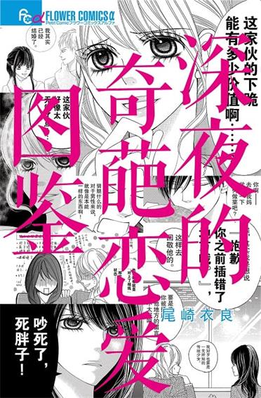 图片[1]-《深夜的奇葩恋爱图鉴》尾崎衣良创作  MOBI版电子漫画【01-10卷完结】—–Kindle/JPG/Mobi/PDF大向-MHT66漫话堂