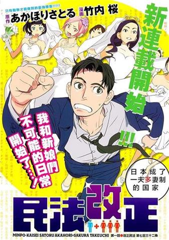 图片[1]-《民法改正》あか创作  MOBI版电子漫画【01-42话完结】—–Kindle/JPG/Mobi/PDF大向-MHT66漫话堂
