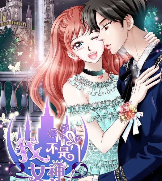 《我不是女神》DIAN创作 MOBI版电子漫画【01-141话完结】—–Kindle/JPG/Mobi/PDF大向-MHT66漫话堂