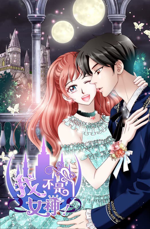 图片[1]-《我不是女神》DIAN创作 MOBI版电子漫画【01-141话完结】—–Kindle/JPG/Mobi/PDF大向-MHT66漫话堂