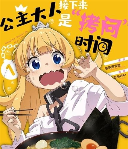 《公主大人的“拷问”时间》春原创作 MOBI版电子漫画【01-10卷+149-178话连载】—–Kindle/JPG/Mobi/PDF大向-MHT66漫话堂