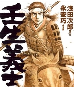 《壬生义士传/壬生义士伝》永安巧浅田次郎创作 PDF版电子漫画【01-4卷完结】—–Kindle/JPG/Mobi/PDF - MHT66漫话堂-MHT66漫话堂