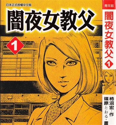 《暗夜女教父》柿沼宏创作 PDF电子漫画【01-12卷完结】—–Kindle/JPG/Mobi/PDF - MHT66漫话堂-MHT66漫话堂