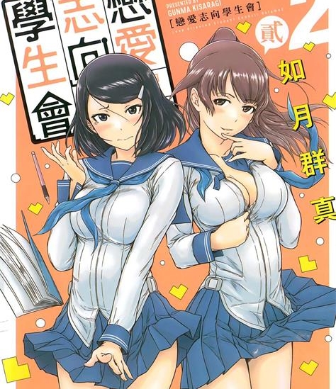 《恋爱志向学生会》如月群真创作 PDF电子漫画资源【01-3卷完结】————Kindle/JPG/PDF/Mobi - MHT66漫话堂-MHT66漫话堂