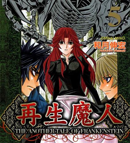 《科学怪人传说（再生魔人）》和月伸宏创作 PDF版电子漫画【01-10卷完结】—–Kindle/JPG/Mobi/PDF大向 - MHT66漫话堂-MHT66漫话堂