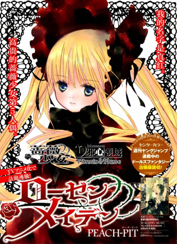 图片[1]-《新蔷薇少女》PEACH-PIT创作 PDF电子漫画【01-66话完结】—–Kindle/JPG/Mobi/PDF-MHT66漫话堂