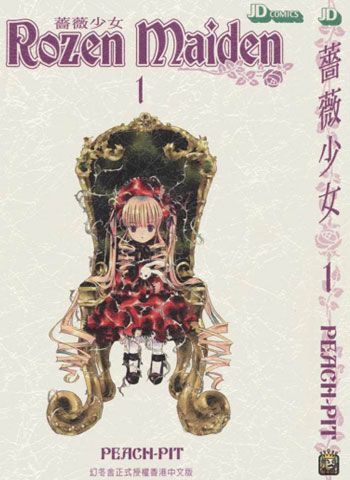 图片[1]-《蔷薇少女》PEACH-PIT创作 PDF电子漫画【01-8卷完结】—–Kindle/JPG/Mobi/PDF - MHT66漫话堂-MHT66漫话堂