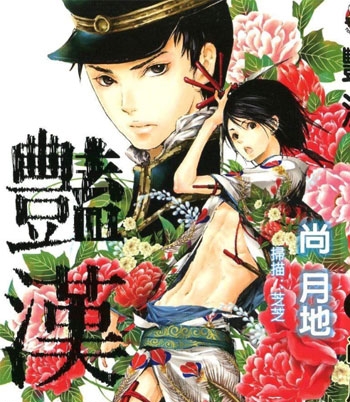 《艳汉》尚月地创作 PD高清版电子漫画【01-7卷连39话】——Kindle/JPG/Mobi/PDF大向 - MHT66漫话堂-MHT66漫话堂