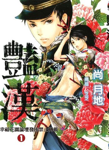 图片[1]-《艳汉》尚月地创作 PD高清版电子漫画【01-7卷连39话】——Kindle/JPG/Mobi/PDF大向 - MHT66漫话堂-MHT66漫话堂
