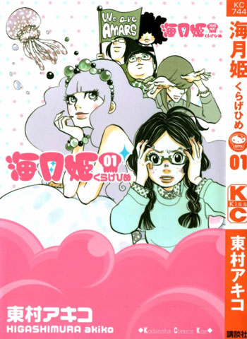 图片[1]-《海月姬》东村明子创作 PDF高清版电子漫画【01-84话完结】——Kindle/JPG/Mobi/PDF大向-MHT66漫话堂