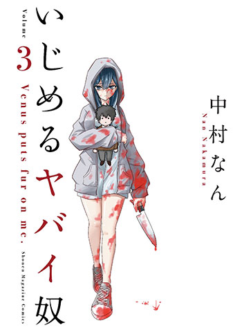 图片[1]-《悲惨的欺凌者》中村创作 PDF高清版电子漫画【01-213话完结+番外】——Kindle/Mobi/PDF大向-MHT66漫话堂