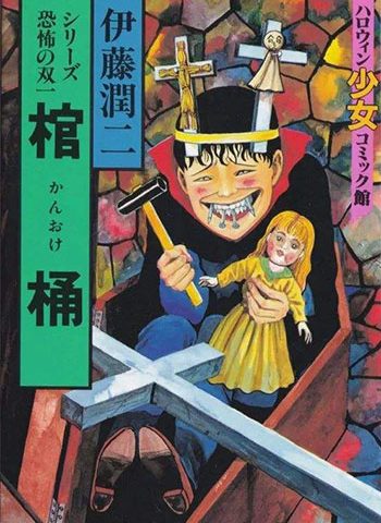 图片[1]-《伊藤润二恐怖漫画精选集》伊藤润二创作 PDF高清版电子漫画【01-16卷完结】——Kindle/Mobi/PDF大向 - MHT66漫话堂-MHT66漫话堂